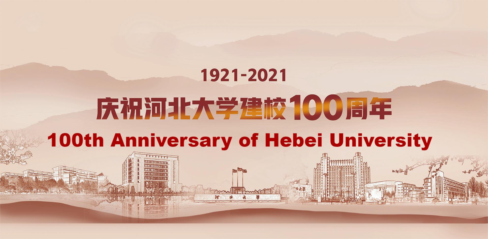 Hebei University